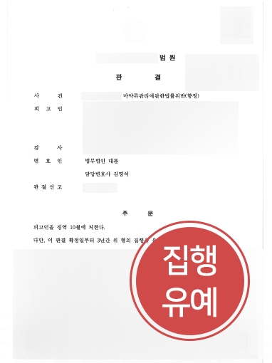 군산형사전문변호사 사례 | 마약 매수 및 투약 집행유예 방어한 군산형사전문변호사