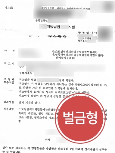 군산성범죄전문변호사 | 통신매체이용음란 혐의 의뢰인 변호해 경미한 벌금형으로 사건 종결