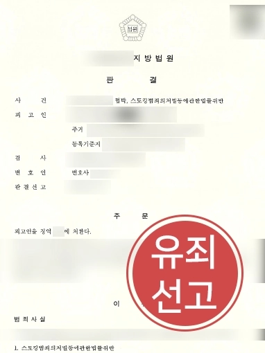 광주형사전문변호사 | 스토킹 및 협박 피해자 고소대리해 가해자 유죄 선고, 사건 내용은?