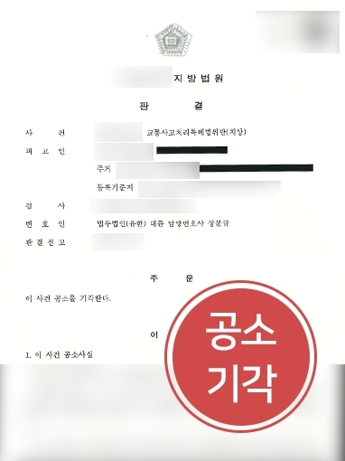 평택형사전문변호사 | 교통사고처리특례법 위반 의뢰인, 전문변호사 조력으로 처벌 방어