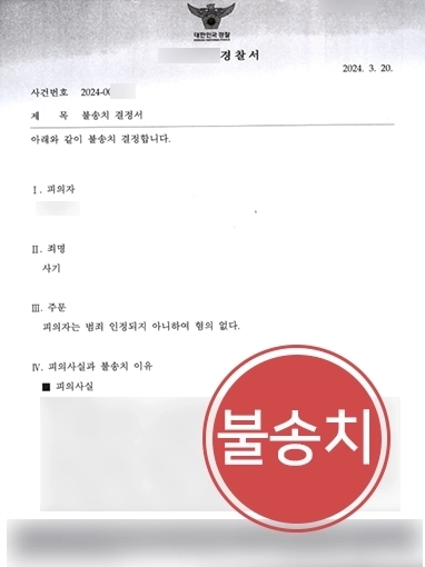 군산사기죄변호사 | 사기죄 저지른 의뢰인 사건 조력해 경찰 단계에서 마무리