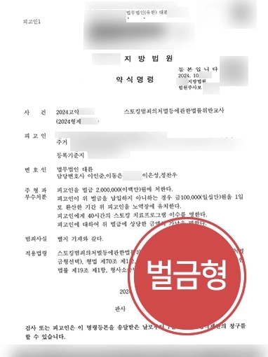 서울형사전문변호사 | 남편 불륜 의심해 탐정 고용한 의뢰인 경미한 벌금형, 적용된 혐의는?