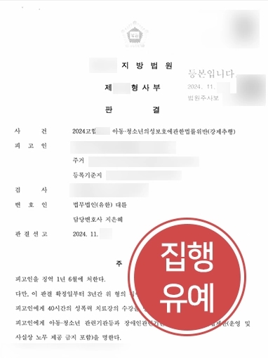 안양형사전문변호사 | 학원생 강제추행한 강사 변호해 실형 방어 성공한 형사전문변호사