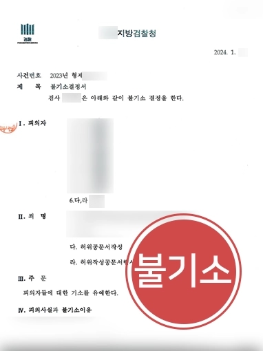 강릉형사전문변호사 | 허위공문서작성 혐의로 형사처벌 위기인 의뢰인 변호해 처벌 방어 성공