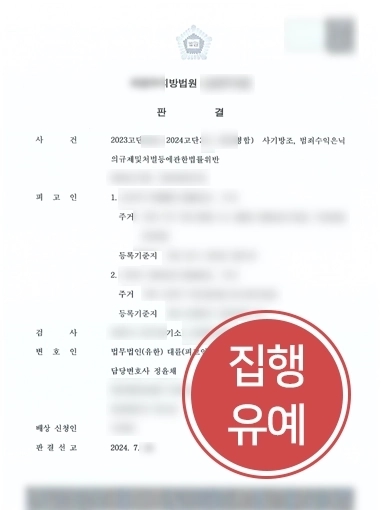 보이스피싱현금수거책 집행유예 사례 | 보이스피싱현금수거책 실형 방어, 형사공탁 진행