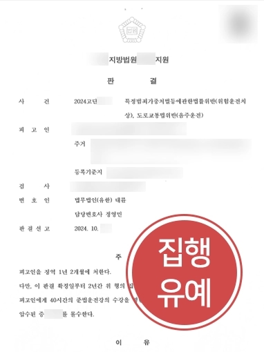 평택형사전문변호사 | 음주운전, 위험운전치상 의뢰인 사건 조력해 징역형 막은 형사전문변호사