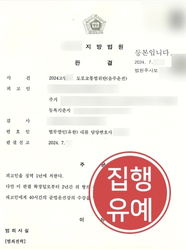 대구형사전문변호사 | 음주운전으로 도로교통법 위반한 의뢰인 형사 처벌 방어함