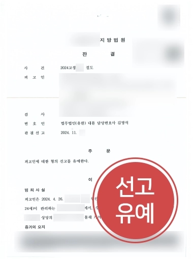 대구형사변호사 조력 사례 |대학생 의뢰인의 절도죄 사건, 선고유예 판결을 받아내다.