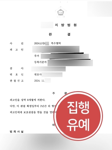 창원형사사건변호사 | 칼로 위협 당한 의뢰인 고소대리, 가해자 유죄 선고