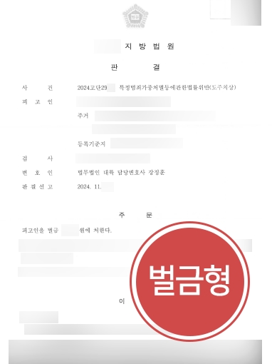 일산형사변호사 조력 사례 | 뺑소니 혐의에 조력해 벌금형 