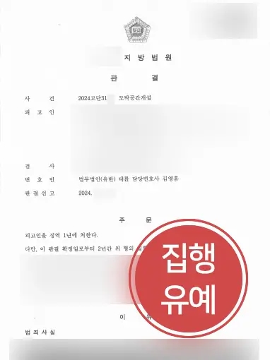 대전형사전문변호사