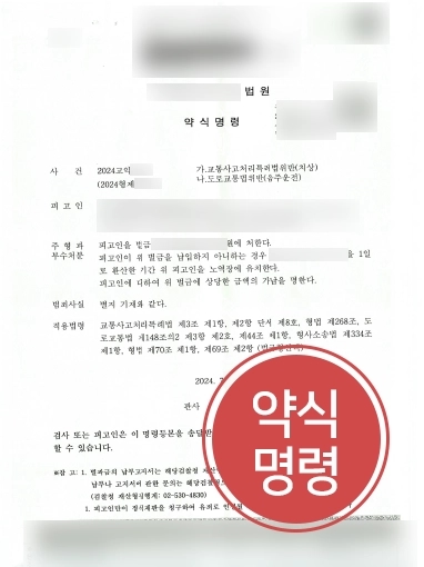 제주형사전문변호사 | 음주운전 사고 의뢰인 도와 약식명령 마무리