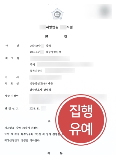 평택법률사무소 | 평택법률사무소 방문한 의뢰인, 상해죄 실형 방어