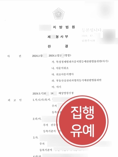 부동산실명법위반 | 부동산실명법위반 의뢰인 형사 처벌 방어 성공