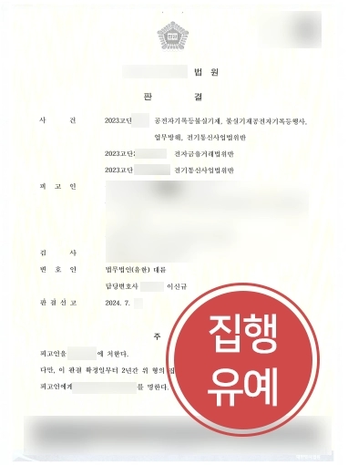 광주형사전문변호사 | 공전자기록불실기재 등 5건의 혐의에도 실형 방어