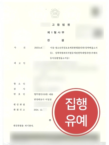 춘천변호사 | 춘천형사변호사, 성착취물 소지 혐의 의뢰인 조력해 집행유예 마무리