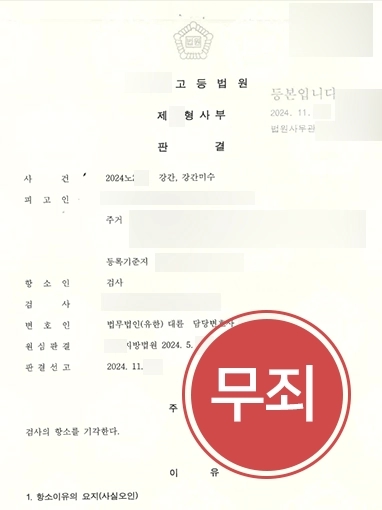 안산형사소송변호사 | 강간죄 형사소송 당했으나 무죄로 사건 종결