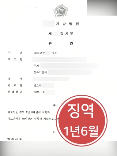 대전형사변호사 | 강간 가해자 고소해 징역형 선고 받게한 대전형사변호사