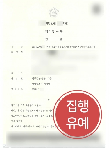 울산변호사 | 자폐성 장애인 성범죄사건 조력해 집행유예 받아내