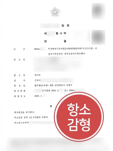 춘천변호사사무실 | 군인 의뢰인 도와, 징역 3년에서 1년으로 감형