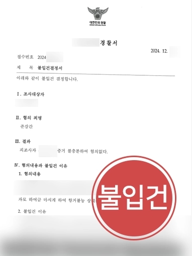 평택형사소송변호사 조력 | 준강간 신고당한 의뢰인 도와 불입건