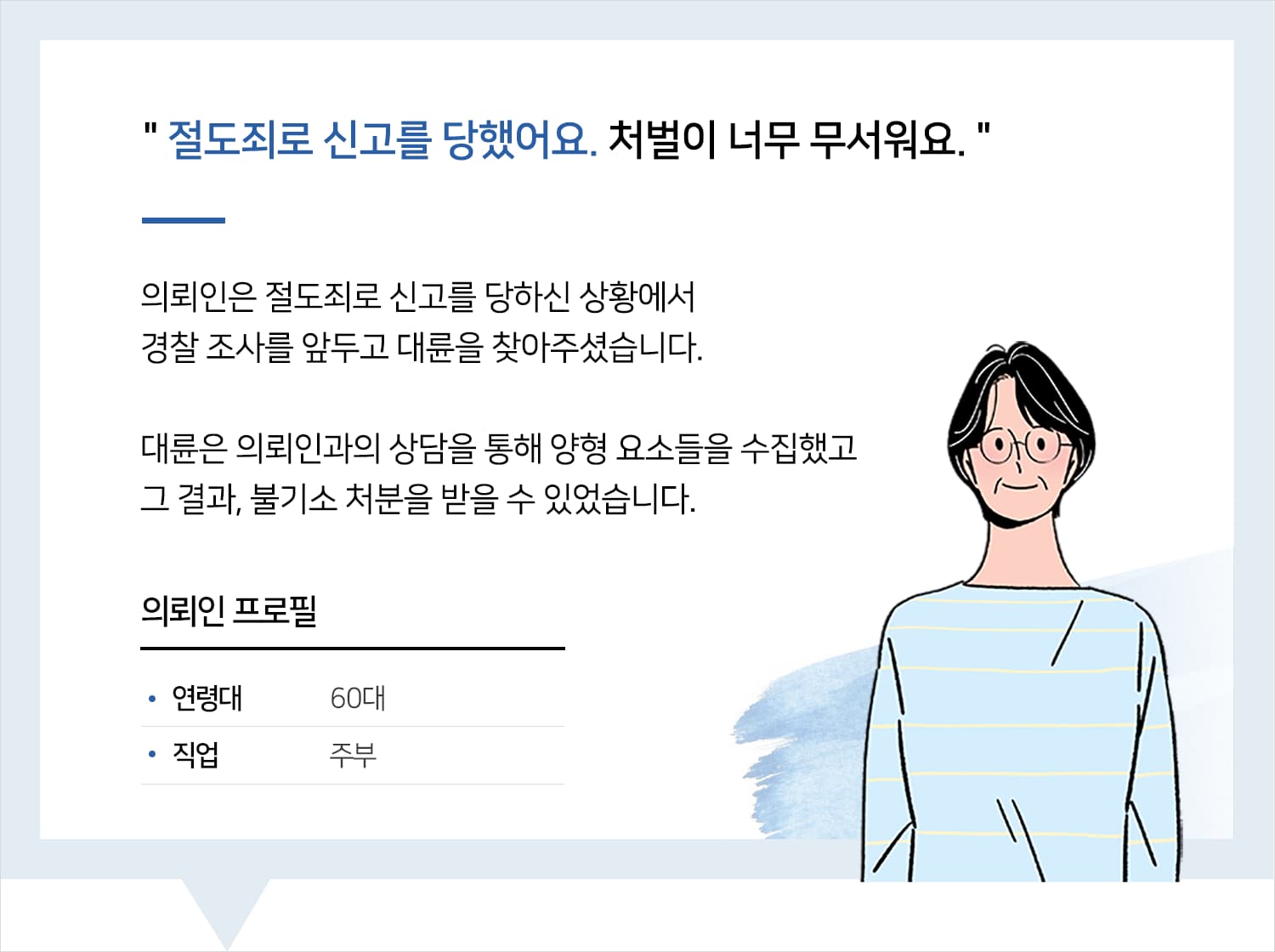 제주형사사건변호사