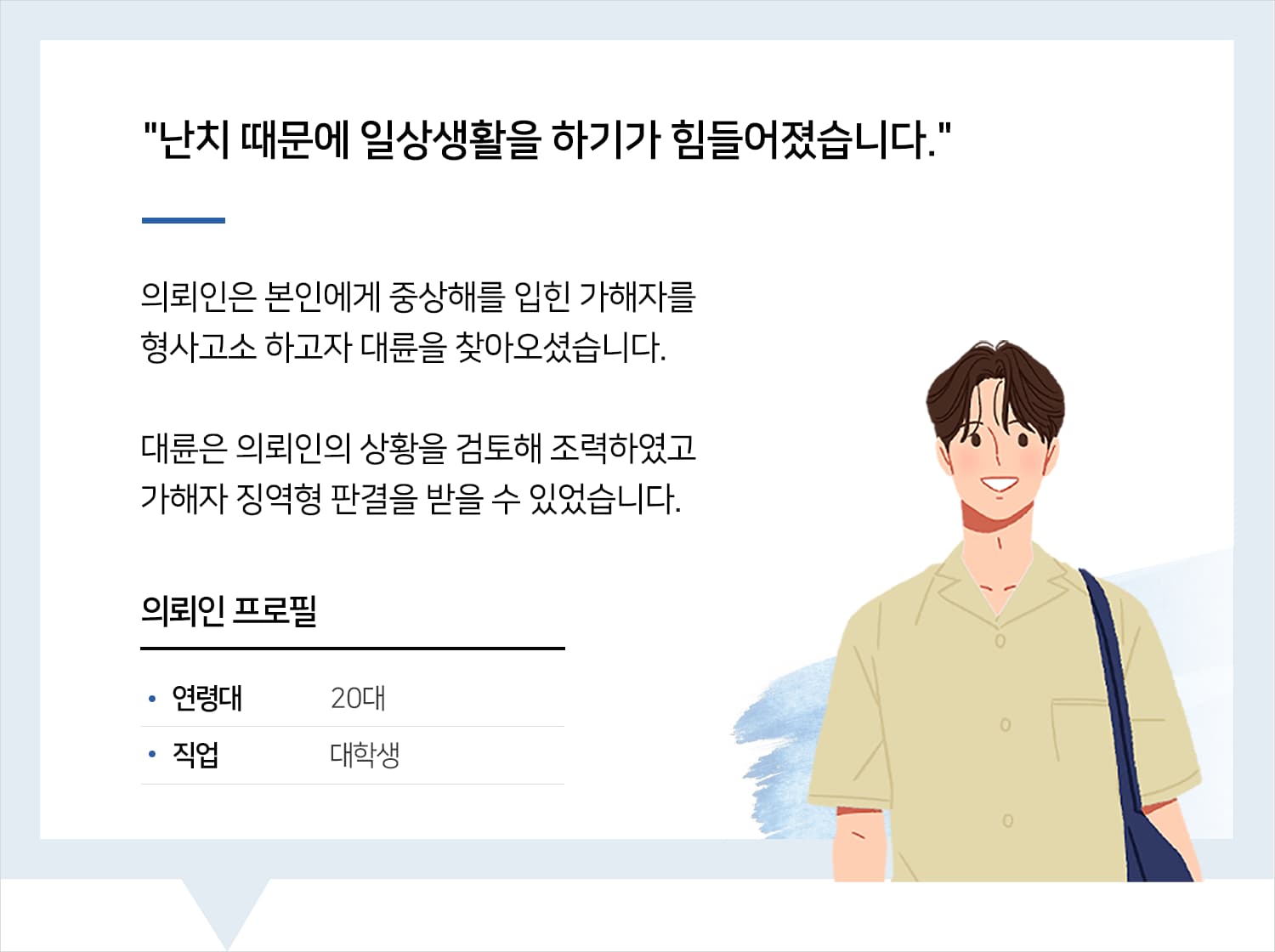 창원형사변호사 | 변호사님이 제 은인입니다. 