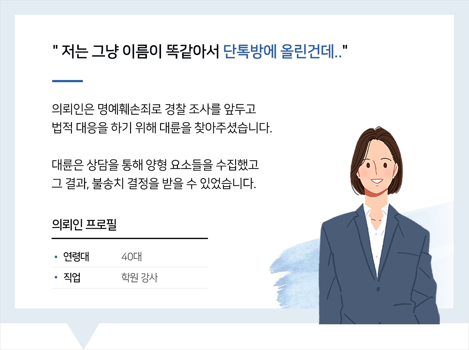 창원형사사건변호사