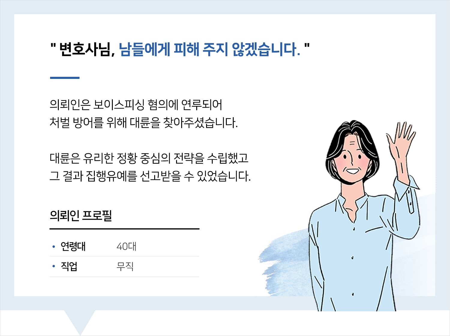 울산형사사건변호사 | 변호사님, 남들에게 피해주지 않겠습니다.