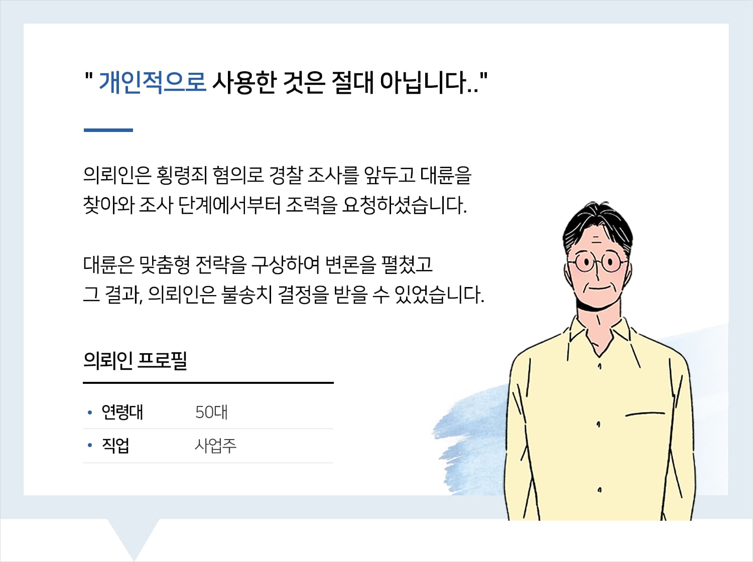 횡령죄변호사