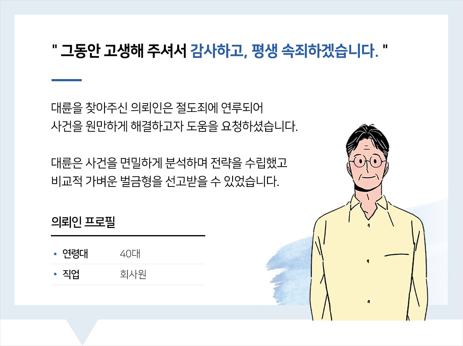 절도죄변호사의 절도죄 벌금형 후기