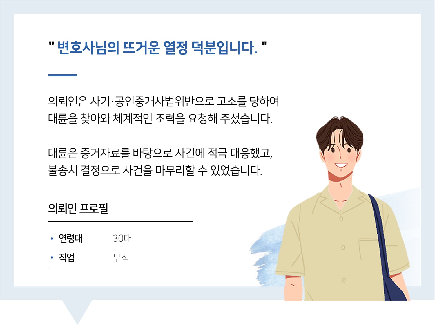 울산형사사건변호사 | 변호사님의 뜨거운 열정 덕분입니다.