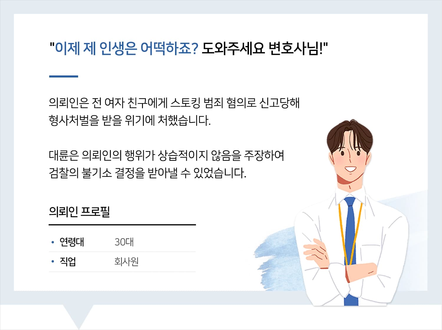 안양형사전문변호사